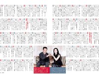 [FLASH] 2024.07.02 No.1737 本田望結 北野真衣 山岡雅弥 青山なぎさ 他