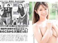 [FLASH] 2024.07.02 No.1737 本田望結 北野真衣 山岡雅弥 青山なぎさ 他