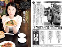 [FLASH] 2024.07.02 No.1737 本田望結 北野真衣 山岡雅弥 青山なぎさ 他