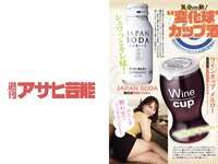 [Photobook] 月刊グラビア週刊アサヒ芸能 2023年11月号