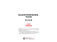 [Photobook] 野々浦暖 デジタル写真集 のんのカラダをテカらせろ
