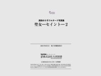 [Photobook] 濱田のり子 フルヌード写真集 聖女-セイント-2 (プレミアムマーメイド)