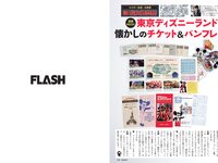 [FLASH] 2024.07.09 No.1738 伊織もえ 櫻井優衣 あかせあかり 岡田紗佳 千葉祐夕 大園みゆう 他