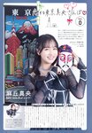 [UTB] Vol.338 Uta Kawase & Mao Asaoka