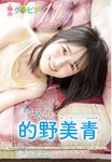 [Shonen Champion] 週刊少年チャンピオン 2024.06.06 No.25 櫻坂46 的野美青