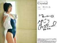[Photobook] 村上りいな デジタル写真集 Crystal