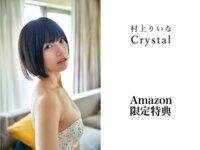 [Photobook] 村上りいな デジタル写真集 Crystal