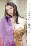 [Photobook] オスカー・ワイルド『サロメ』X 風吹ケイ