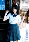 [UP TO BOY] vol.339 Yoko Shogenji 正源司陽子, Sumire Miyachi 宮地すみれ