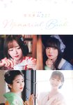 [UTB] Memorial Book - Satsuki Shiina, Sally Amaki, Uta Kawase, Nagomi Sajio, Moe Suzuhana, Nao Aikawa, Mao Asaoka, Luna Shijo, Emma Tsukishiro