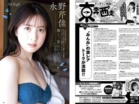 [Young Champion] 2024 No.14 (田中美久 永野芹佳)