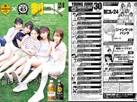 [Young Jump] 2024 No.30 (稲光亜依 他)