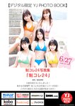 [Young Jump] 2024 No.30 (稲光亜依 他)