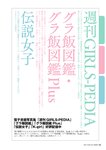 2024.06.17 GIRLS-PEDIA2024 SUMMER