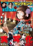[Young King] ヤングキング 2024.06.17 No.12 逢沢りな