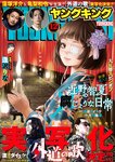 [Young King] ヤングキング 2024.06.17 No.12 逢沢りな
