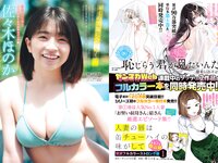 [Young Magazine] 2024 No.30 (佐々木ほのか やしろじゅり。 上ノ堀結愛)
