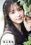 [UTB] Vol.326 Mao Asaoka