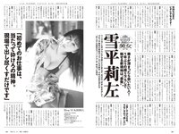 [Weekly Playboy] 2024 No.05 雪平莉左 森香澄 新谷姫加 玉田志織 まつきりな yunocy 要あい 下尾みう