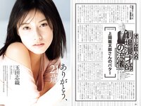 [Weekly Playboy] 2024 No.05 雪平莉左 森香澄 新谷姫加 玉田志織 まつきりな yunocy 要あい 下尾みう