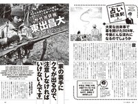[Weekly Playboy] 2024 No.05 雪平莉左 森香澄 新谷姫加 玉田志織 まつきりな yunocy 要あい 下尾みう