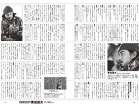 [Weekly Playboy] 2024 No.05 雪平莉左 森香澄 新谷姫加 玉田志織 まつきりな yunocy 要あい 下尾みう