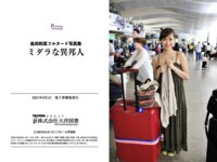 [Photobook] 島田和菜 フルヌード写真集 ミダラな異邦人 (プレミアムマーメイド)