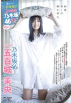 [Shonen Champion] 週刊少年チャンピオン 2024.07.04 No.29 乃木坂46 五百城茉央