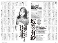 [Weekly Playboy] 2024 No.28 (坂巻有紗 あかせあかり 豊田萌絵 都丸紗也華 水野瞳 田村愛美鈴 工藤菫 大瀧沙羅 他)