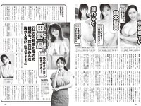 [Weekly Playboy] 2024 No.28 (坂巻有紗 あかせあかり 豊田萌絵 都丸紗也華 水野瞳 田村愛美鈴 工藤菫 大瀧沙羅 他)