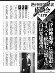 [週刊SPA! (スパ)] 2021年09月14日号