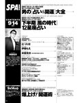 [週刊SPA! (スパ)] 2021年09月14日号