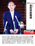 [週刊SPA! (スパ)] 2021年09月14日号