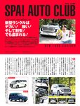 [週刊SPA! (スパ)] 2021年09月14日号