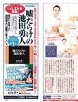 [週刊SPA! (スパ)] 2021年09月14日号