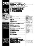 [週刊SPA! (スパ)] 2021年09月14日号