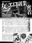 [週刊SPA! (スパ)] 2021年09月14日号