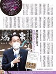 [週刊SPA! (スパ)] 2021年09月14日号
