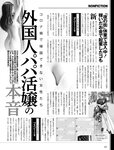 [週刊SPA! (スパ)] 2021年09月14日号