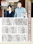 [週刊SPA! (スパ)] 2021年09月14日号