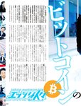 [週刊SPA! (スパ)] 2021年09月14日号