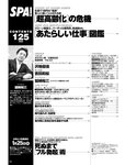 [週刊SPA! (スパ)] 2021年09月14日号
