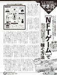 [週刊SPA! (スパ)] 2021年09月14日号