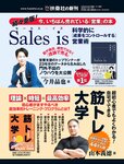 [週刊SPA! (スパ)] 2021年09月14日号