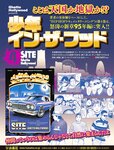 [週刊SPA! (スパ)] 2021年09月14日号