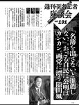[週刊SPA! (スパ)] 2021年09月14日号