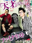 [週刊SPA! (スパ)] 2021年09月14日号