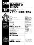 [週刊SPA! (スパ)] 2021年09月14日号