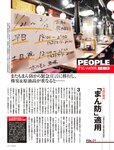 [週刊SPA! (スパ)] 2021年09月14日号