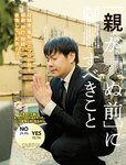 [週刊SPA! (スパ)] 2021年09月14日号